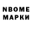 Марки N-bome 1,5мг Estufa 10