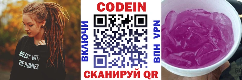 Codein Purple Drank  Купить  Пионерский 